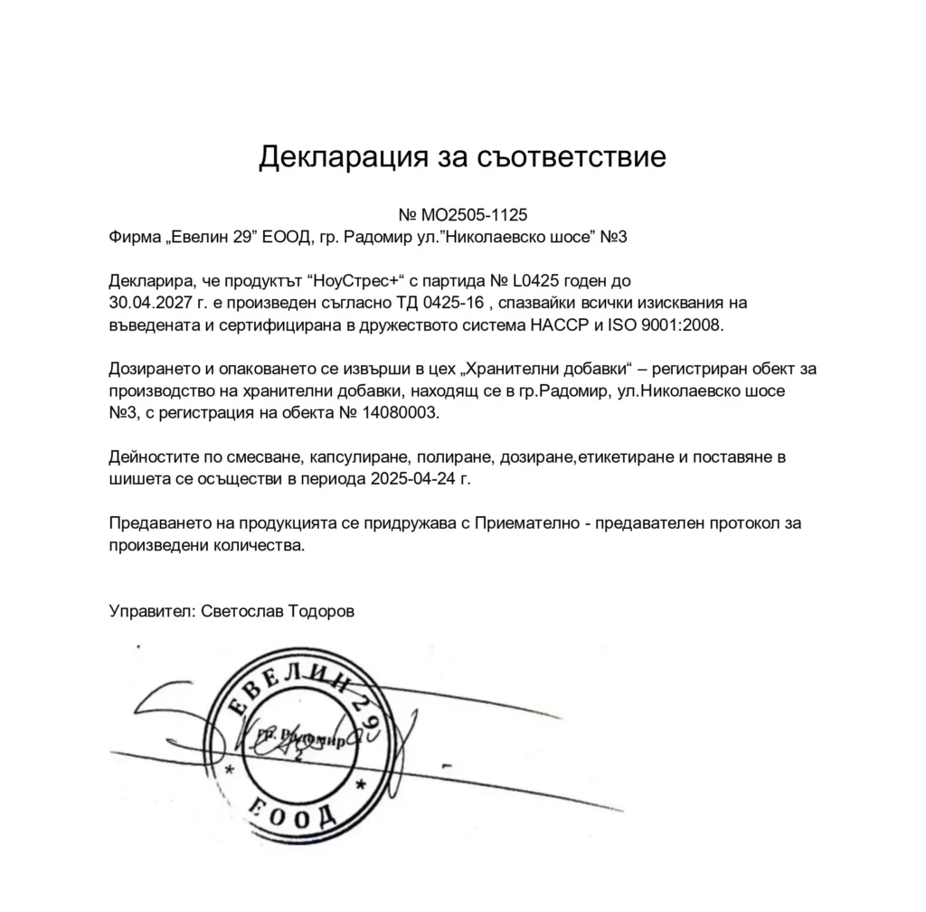 декларация за съответствие на фирмата